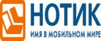 Сдай использованные батарейки АА, ААА и купи новые в НОТИК со скидкой в 50%! - Вологда