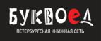 Скидка 30% на все книги издательства Литео - Вологда