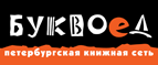 Бесплатный самовывоз заказов из всех магазинов книжной сети ”Буквоед”! - Вологда